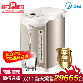 美的（Midea） MK-SP50Colour201 电热水瓶 5L 109.5元