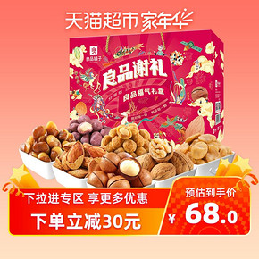 liangpinpuzi 良品铺子 坚果大礼包1070g *2件 68.2元（合34.1元/件）