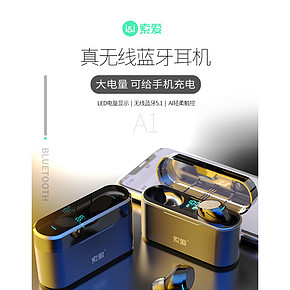 索爱 LED智能屏显 5.1蓝牙主动降噪耳机 可作充电宝 59元包邮 直降15元