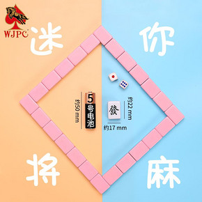 Wangjing Poker 望京扑克 DS18-001 mini麻将牌 29.9元