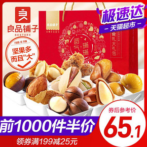 良品铺子 坚果礼盒 1014g *2件 99.2元（合49.6元/件）