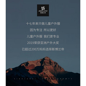 亚洲专业户外银奖 斯博兰帝 儿童三合一冲锋衣 滑雪服 249元包邮