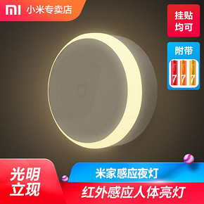 ￥48 小米米家感应灯