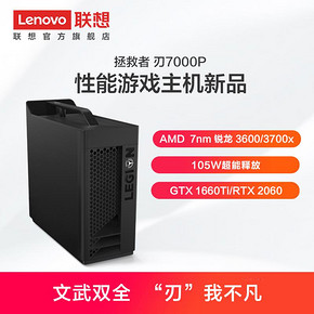 联想拯救者刃7000P台式机电脑 电竞游戏主机 设计师电脑GTX1660Ti/RTX2060可选 529