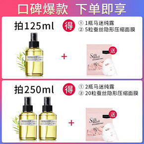 马鞭草酮迷迭香马迷纯露去闭口粉刺收缩毛孔湿敷喷雾补水保湿正品 6.9元