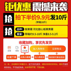 19点开始：翠翘园 板栗黄薯 10斤装 9.9元包邮（前1200件）