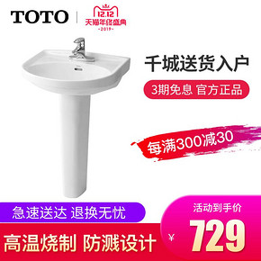 TOTO卫浴 挂墙面盆台盆 LWN251CB/LWN220FB壁挂式洗脸盆 立柱盆 729元