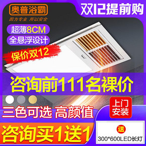 AOPU 奥普 E201 集成吊顶风暖浴霸 499元