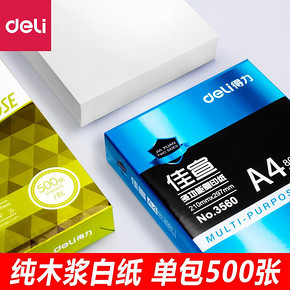 得力a4打印a4纸一包单包500张复印纸包邮整箱批发一箱4a白纸a4草稿纸70g80g办