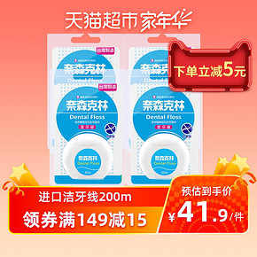 台湾制造 奈森克林洁牙线(无香)50m/卡 清洁齿缝4只装 41.9元