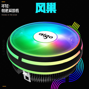 爱国者风巢台式机CPU风冷散热器1151下压式AMD英特尔1366静音风扇 39元