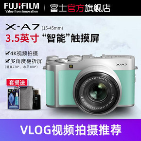 富士（FUJIFILM） X-A7 套机(15-45mm) 微单相机 4699元