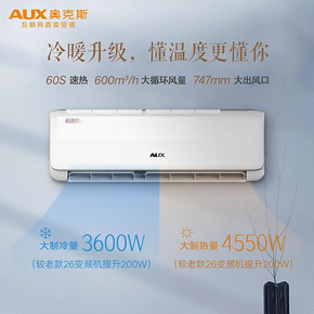 AUX 奥克斯 极速侠系列 KFR-26GW/BpTYC2+2 1匹 变频冷暖 壁挂式空调 1599元包邮（