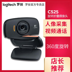 Logitech 罗技 C525 720p 网络摄像头 169元包邮(满减）
