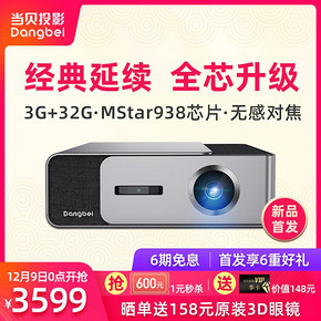 当贝 F1C 1080P投影仪 3599元包邮（需1元预定）