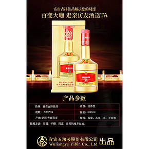 五粮液总厂产 五粮液 富贵吉祥佳品 52度浓香型 500ml*6瓶 294元12日0点抢 限前1