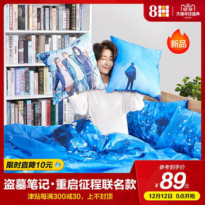 双12预告： 8H 全棉轻奢贡缎抱枕 盗墓笔记?重启征程联名款 89元