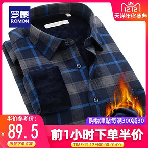 ￥89.5 Romon/罗蒙秋冬青年长袖加绒衬衫加厚格子衬衫商务休闲保暖衬衣男