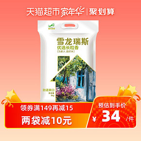 雪龙瑞斯 优选长粒香 5KG *3件 86元（合28.67元/件）