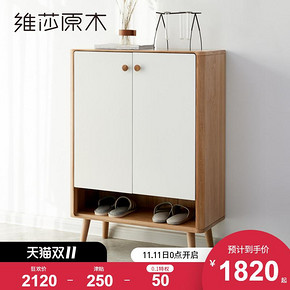 ￥1700 双12预告： 维莎 全实木双门鞋柜 原木色 80*35*11 0cm