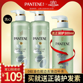 潘婷无硅油净油洗发水530ml*2男女士洗头膏洗发露家庭装控油去屑 109元