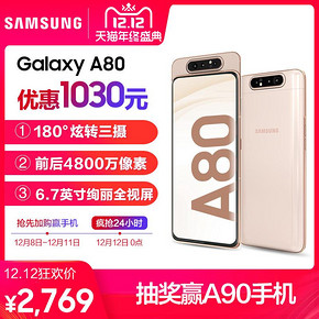 三星（SAMSUNG） Galaxy A80 智能手机 8GB+128GB 2769元