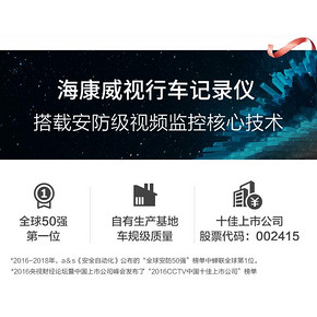 海康威视 F2 高清夜视行车记录仪 华为海思芯片 233元12日0点抢 限前1小时1000