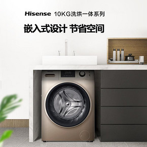 ￥1899包邮 Hisense/海信 10公斤洗烘一体滚筒全自动洗衣机 HD100DES142F