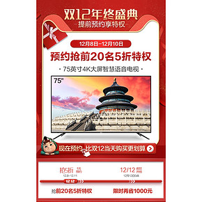海信 75英寸 4K高清 智能液晶电视 2499元12日0点抢 限前20台半价后
