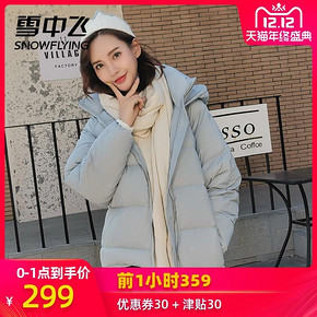双12预告： SNOW FLYING 雪中飞 X90140736D-Y 女士短款羽绒服 299元包邮（前1小时）