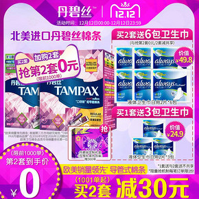 TAMPAX 丹碧丝 隐形卫生棉条（普通流量16支 大流量16支 ） 49.5元