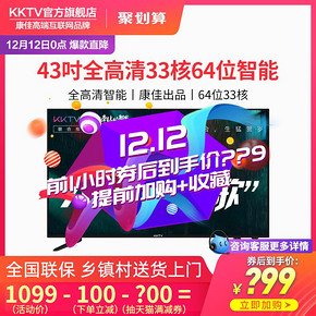 KKTV K43 43英寸 全高清 液晶电视 999元