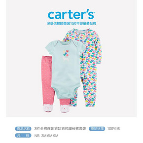 美国 卡特 Carters A类标准 女童 连体衣+连裆衣+包脚裤 三件装 89元双12价 凑单
