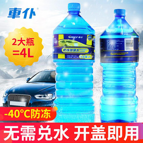 双12预告： CHIEF 车仆 0℃ 汽车玻璃水 2L*2瓶 8.9元包邮（限前1000名）