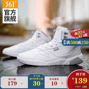 【双十二 年终大促】361板鞋高帮男鞋冬季加绒保暖鞋 到手价139