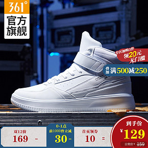 【双十二 年终大促】361男鞋高帮板鞋皮面保暖休闲鞋 到手价129