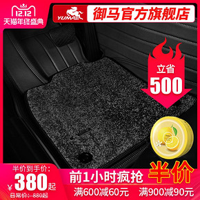 双12预告： yuma 御马 纳米丝全包围脚垫 五座 380元包邮（限前5000件）