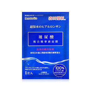 ￥71包邮 森田玻尿酸复合高保湿精华液面膜10片入浓润补水亮肤台湾省美白