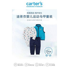 美国 卡特 Carters A类标准 儿童连裆衣+牛仔裤+马甲三件套 119元双12价 凑单满4