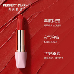 双12预告： Perfect Diary 完美日记 缎色柔光粉钻唇膏 3.2g *2件 119.85元包邮（双