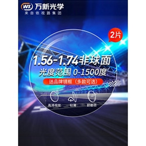 万新光学 1.67折射率 非球面近视镜片+镜框 178.00元包邮（需用券） ￥178