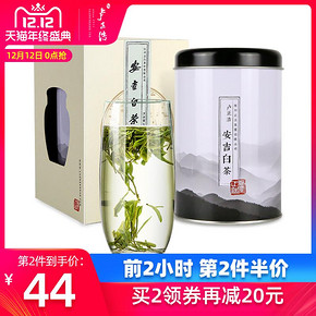 2019新茶上市 卢正浩茶叶明前特级安吉白茶大罐茶绿茶白茶高山茶 *2件 192元