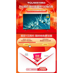 TCL 65英寸 AI全面屏4K液晶电视 1999.5元12日0点抢 限前100台半价后