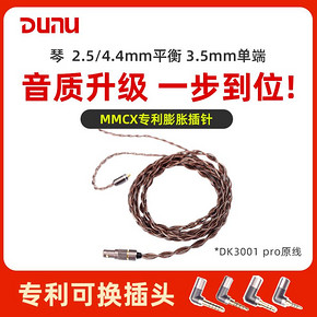 Dunu 达音科 琴 古河单晶铜 mmcx升级线 839元