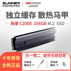 ￥217.55 HIKVISION 海康威视 C2000 lite 固态硬盘 256GB
