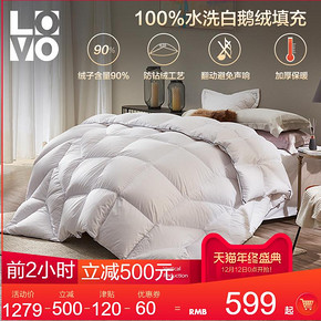 lovo家纺 磨毛羽绒被 100%水洗白鹅绒 750+蓬松度 599元起12日0点抢 限前2小时立