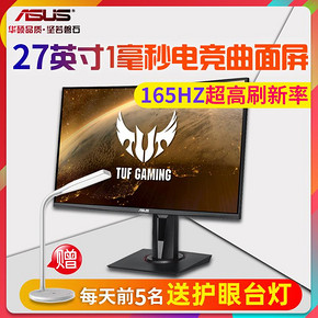 华硕（ASUS） VG27VQ 27英寸显示器（1500R、165Hz、1ms） 1499元