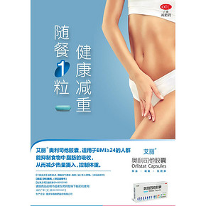 艾丽 奥利司他 减脂排油胶囊 附感受2.0 共91粒 389元12日0点抢 限前2小时立减