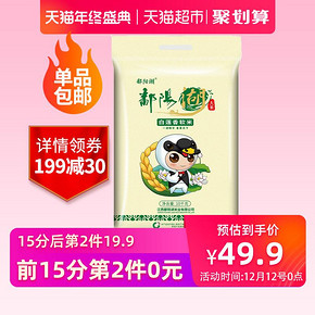 ￥59.91 12日0点、88VIP： 鄱阳湖 白莲香软米 10kg *2件