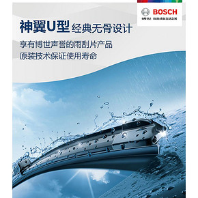 Bosch博世 神翼U型通用 无骨雨刷器 单只装 31元12日0点抢 限前2000件半价